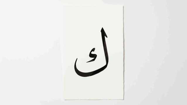 Elegant black Arabic script letter Kaf on a clean white background, representing language and traditional calligraphy