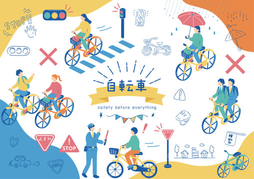 自転車の交通安全