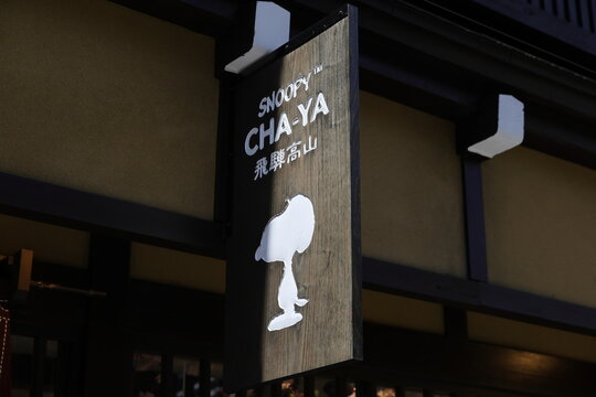 A wooden vertical sign of Snoopy Cha-ya in Hida Takayama.