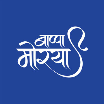 Bappa Moarya, refers to Lord Ganesh, writtenn in Hindi, Marathi Calligraphy, typography, text