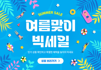Fototapeta premium 플랫 벡터 스타일의 여름 휴가 세일 이벤트 배너