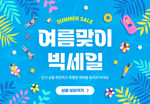 플랫 벡터 스타일의 여름 휴가 세일 이벤트 배너