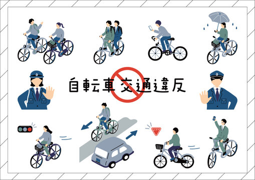 自転車の交通安全