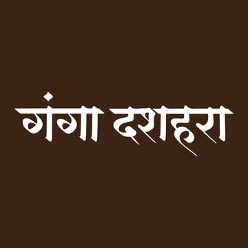 Ganga Dussehra, refers to Hindu festival celebrating the day the holy River Ganges, writtenn in Hindi, Marathi Calligraphy, typography
