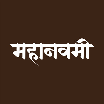 Maha Navami, refers to ninth and penultimate day of the Hindu festivals of Navratri and Durga Puja, writtenn in Hindi, Marathi Calligraphy, typography
