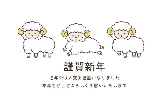 2027年未年の年賀状テンプレート。羊、かわいい、縁起物、ベクター、ひつじ