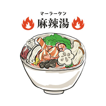 麻辣湯（マーラータン）の手書きイラスト