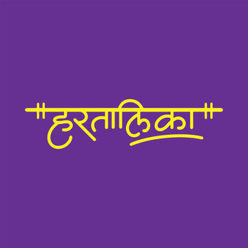 Hartalika, refers to a Hindu legend where Goddess Parvatis friends, writtenn in Hindi, Marathi Calligraphy, typography