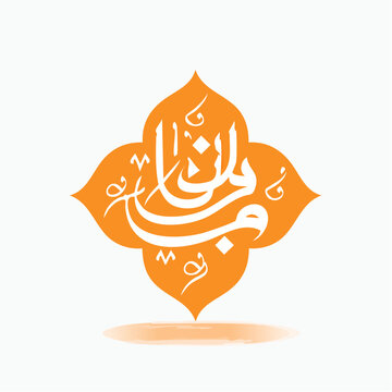 Islamic Calligraphy Art