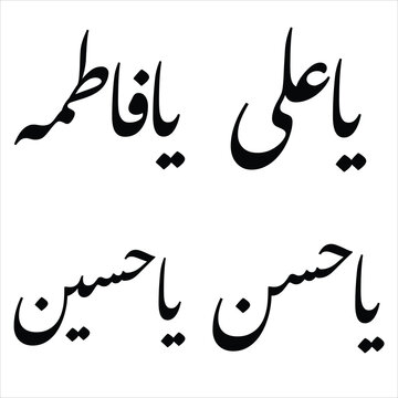 typography design of sacred names Ya Ali Ya Fatima Ya Hasan Ya Husain for Muslim community graphics