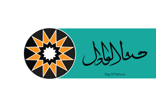Ashura day greeting card with Arabic calligraphy and geometric star emblem on turquoise background for Muharram event celebration and religious commemoration featuring traditional Islamic art.