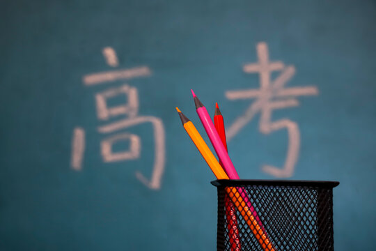 China&rsquo;s Unified National College Entrance Examination