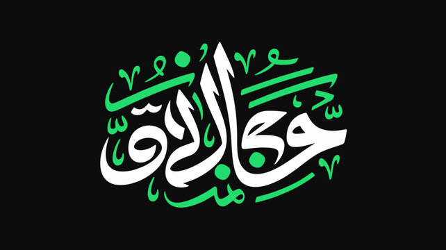 arabic calligraphy stylized black background text graphic design art culture language script lettering modern abstract visual expression communication identity heritage tradition