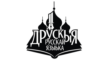 silhouette of mosque with russian calligraphy on white background high quality © Ziaul_Studio