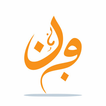 Arabic Calligraphy Design