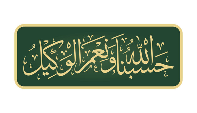 hasbunallahu wa ni'mal wakeel quranic verse arabic calligraphy Thuluth script vector design