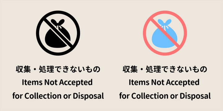 ゴミ回収や処分ができない物を表す禁止マークのセット。Icons for items not accepted for waste collection or disposal.