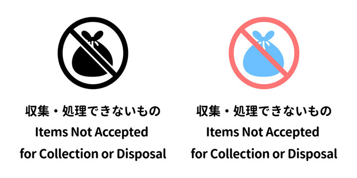 ゴミ回収や処分ができない物を表す禁止マークのセット。Icons for items not accepted for waste collection or disposal.