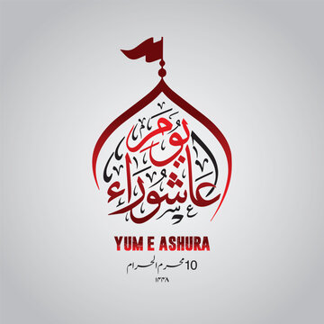 Youm e Ashura Arabic Calligraphy in Mosque Dome with 1448 Hijri Islamic Vector Illustration