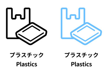 線画プラスチックごみのイラスト素材、黒と青のセット。日本語と英語の文字付き、ゴミ分別やリサイクルのアイコン。 / Plastic waste illustration set in black and blue colors, with Japanese and English text for recycling and waste sorting. © eri