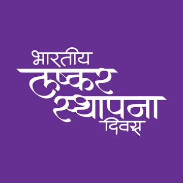 Bharat Lashkar Sthapana Din, refers Indian Army Foundation Day, writtenn in Hindi Marathi Calligraphy, typography, text