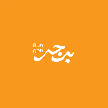 Luxury Arabic Food Typography Bundle for Fast Food and Restaurant Branding
Creative Arabic Culinary Lettering Collection for Shawarma Burger Pizza and More
Modern Arabic Restaurant Typography Pack for
