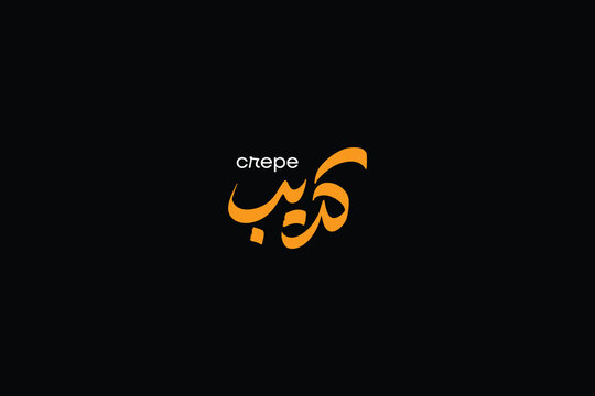 Luxury Arabic Food Typography Bundle for Fast Food and Restaurant Branding
Creative Arabic Culinary Lettering Collection for Shawarma Burger Pizza and More
Modern Arabic Restaurant Typography Pack for