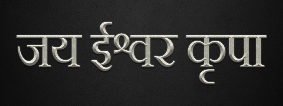 3D marble Hinduism slogan text effect of Jai Ishwar Kripa on dark background.