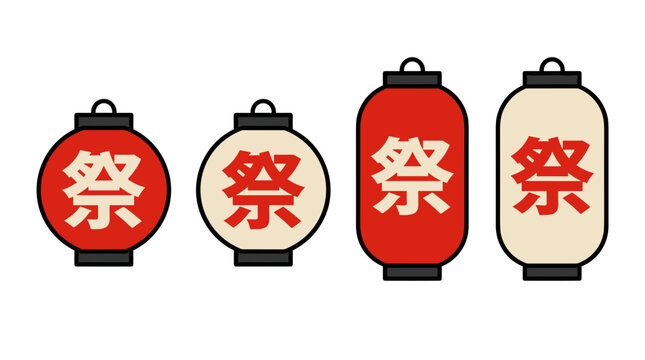 Four traditional Japanese paper lanterns, two round and two cylindrical, decorated with the kanji character for 'matsuri' (festival).