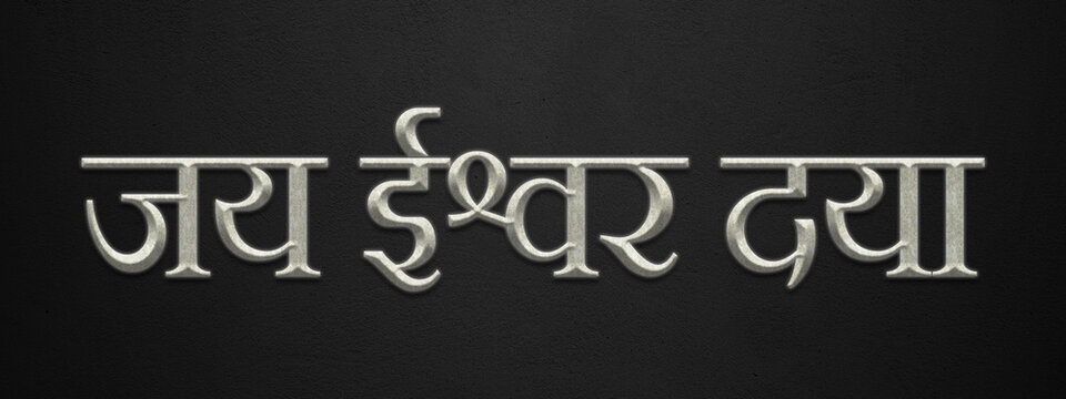 3D marble Hinduism slogan text effect of Jai Ishwar Daya on dark background.