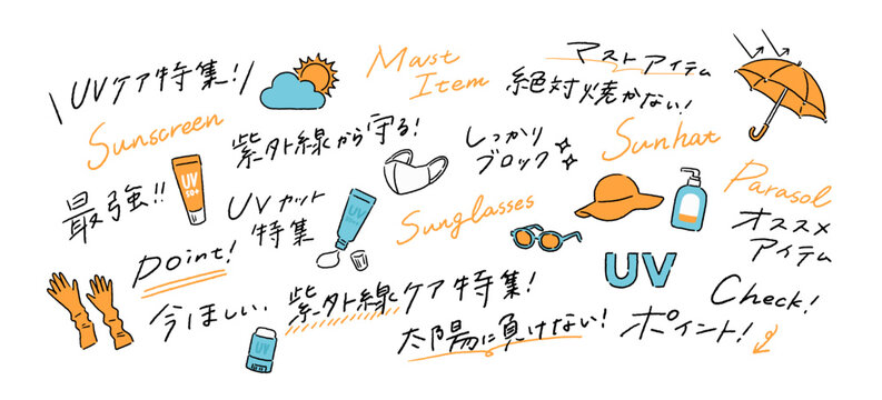 UVケア、紫外線対策、UV対策、日焼け対策、の手書き文字のあしらい、日本語文字の訴求、手描きベクターイラスト素材セット Set of hand-drawn vector illustrations featuring Japanese text promoting UV care and sun protection.