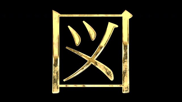 A golden kanji character "図". Its meaning is "diagram". It reflects light causing the pattern to change. Supports alpha channels.