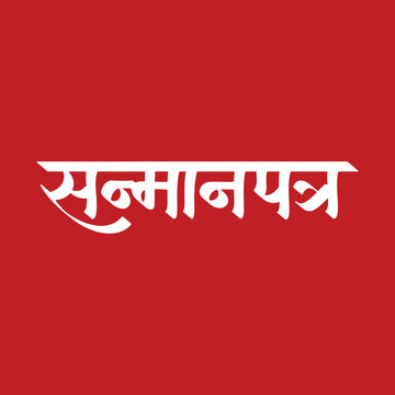 Sanmanpatra, refers to citation, certificate of honor, felicitation scroll, or address of welcome, writtenn in Hindi Calligraphy, typography, text