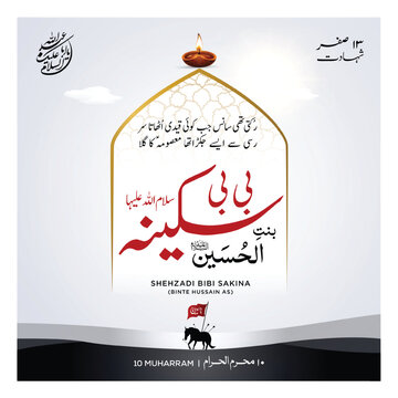Islamic Shia Calligraphy (السلام علیکم شہید رقیہ) means &lsquo;Peace be upon you, martyr Ruqyyah&rsquo;. Also known as Bibi Sakina (sa). Imam Hussain(as) Daughter in Karbala. Isolated vector illustration design