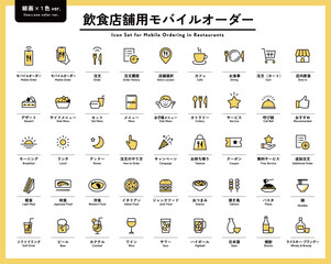 飲食店の店内用モバイルオーダーのアイコンセット　スマホ　注文　ピクトグラム　レストラン　カフェ © yugoro