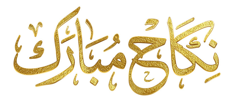 Nikah Mubarak Urdu Calligraphy Text with Golden Texture Isolated on Transparent Background for Islamic Muslim Wedding Invitation Card and Marriage Design Element