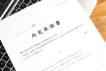 内定承諾書 - 就職活動（就活）や転職活動で採用が内定した際、入社先の会社に提出する内定承諾書  © PJM