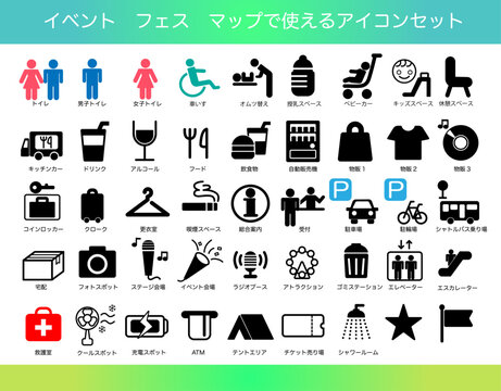 イベント会場マップアイコンセット（一部カラー）