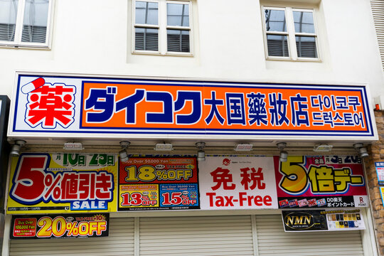 Dakoku Drug storefront in Namba, part of a well-known and affordable drugstore chain in Japan popular with locals and overseas tourists.