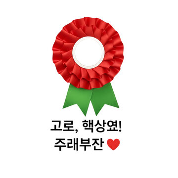 Red rosette award ribbon with green tails and transparent background