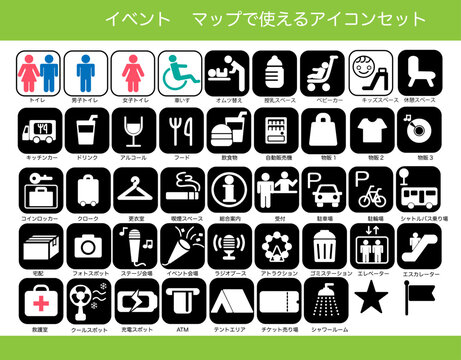 イベント案内ピクトグラムアイコンセット