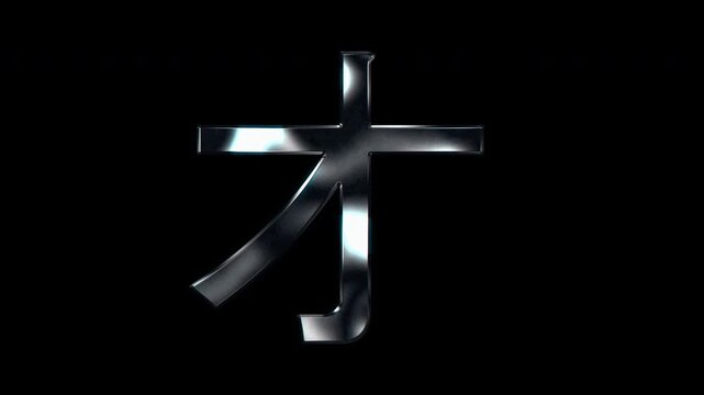 Silver metallic Japanese Katakana "オ". Alpha channel. Seamless loop video