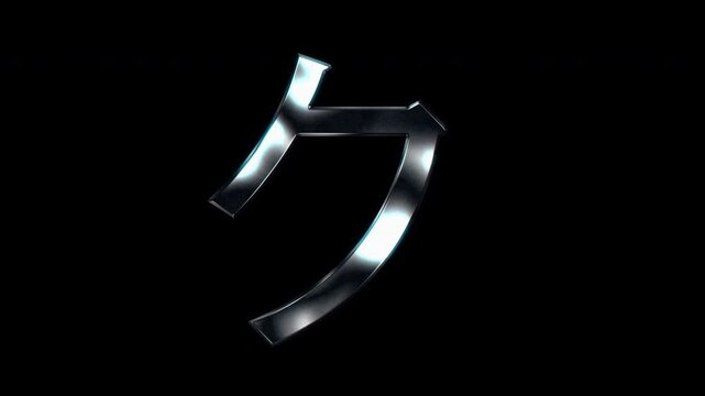 Silver metallic Japanese Katakana "ク". Alpha channel. Seamless loop video