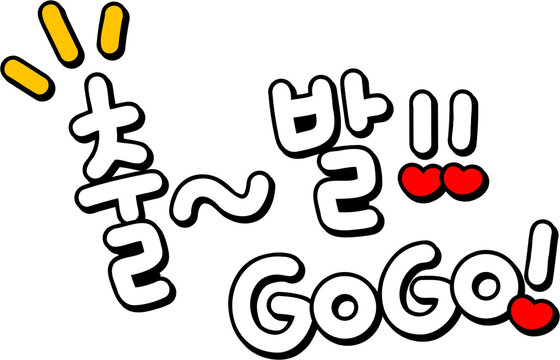 출발