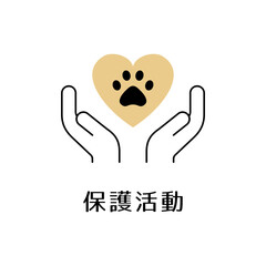 Naklejka premium 動物保護活動とペットレスキューを表すハートと肉球のアイコン