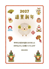 Fototapeta premium 水彩風 2027年・未年 羊のと縁起物のイラスト 年賀状テンプレート 縦