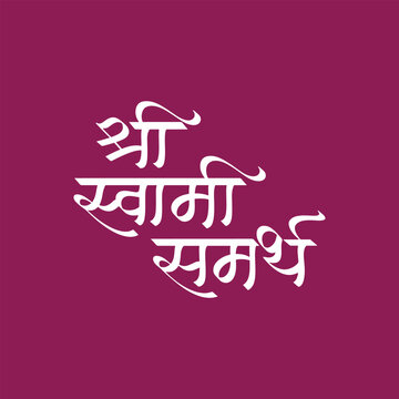 Shree Swami Samarth, refers invoke and honor Swami Samarth of Akkalkot, writtenn in Hindi Marathi Calligraphy, typography, text