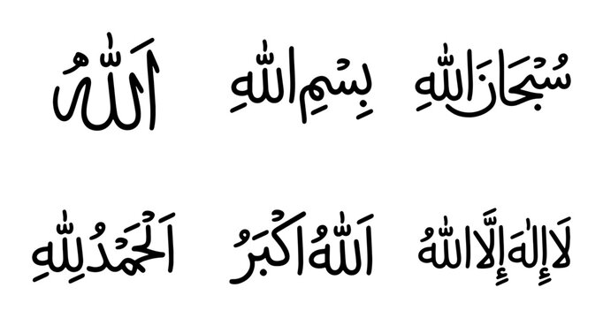 Islamic Calligraphy Set: Allah, Bismillah, Alhamdulillah, Subhanallah, Allahu Akbar, La ilaha illallah, Vector Art