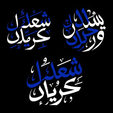 Shuhada e Karbala arabic calligraphy in 3 style