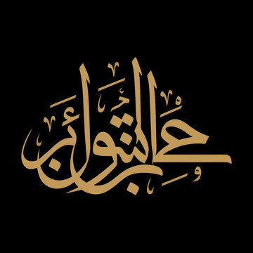 Yaum e Ashura the tenth day of the first Islamic